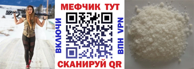 МЕФ кристаллы Сельцо